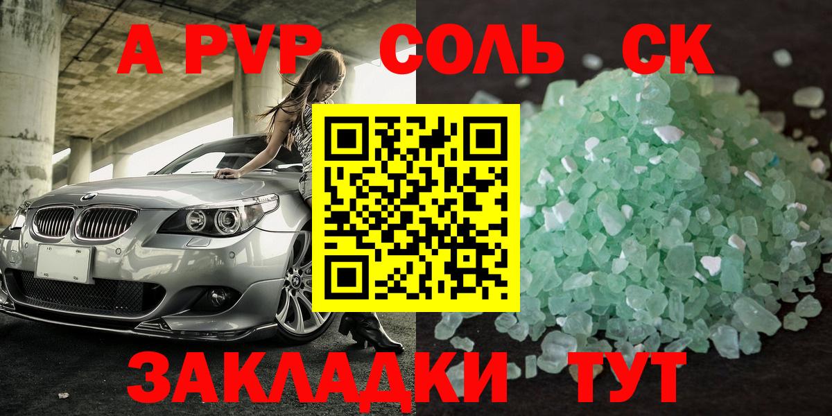А ПВП VHQ  А ПВП СК КРИС  Alpha-PVP крисы CK  Армавир  Вход с VPN 