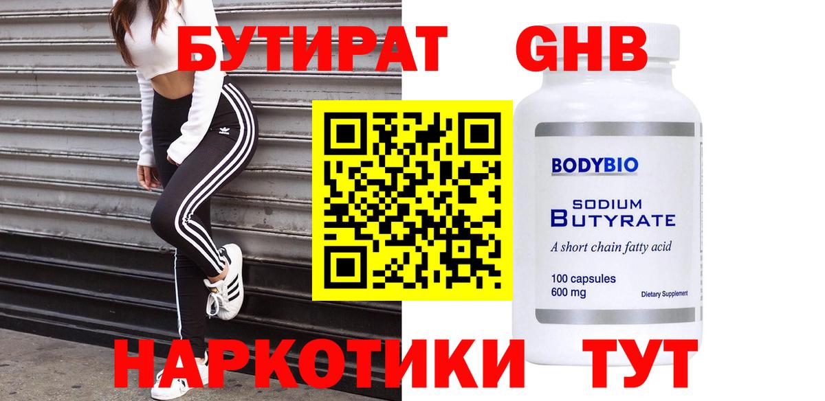 Армавир  БУТИРАТ бутик  Бутират  Вход с VPN 