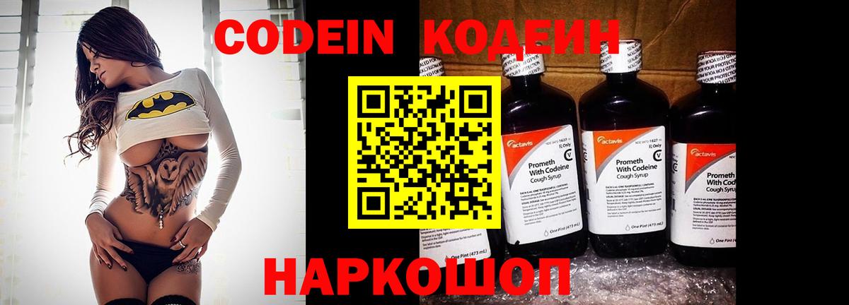 Кодеин Purple Drank  Кодеиновый сироп Lean Purple Drank  Армавир  Вход с VPN 