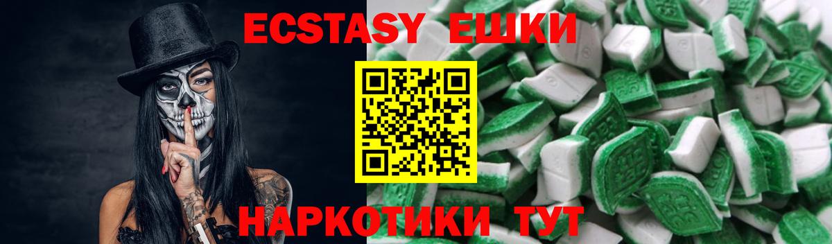 ЭКСТАЗИ  Вход с VPN  Армавир  Ecstasy Cube  Экстази 250 мг 