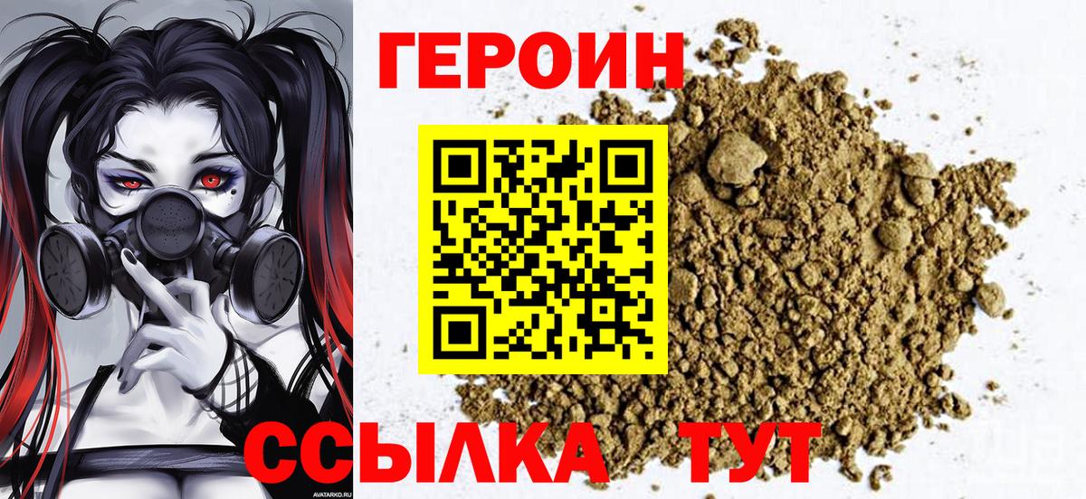 Героин Heroin Армавир