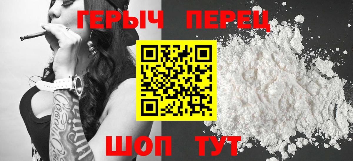 Героин  Вход с VPN  Армавир  Героин гречка 