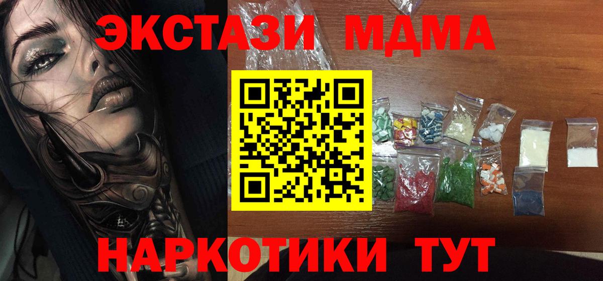 МДМА кристаллы Армавир